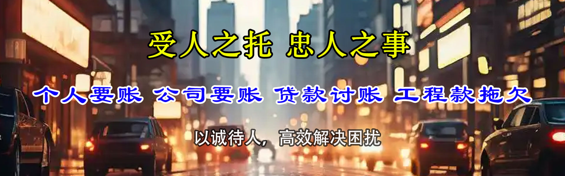 龙子湖收债公司